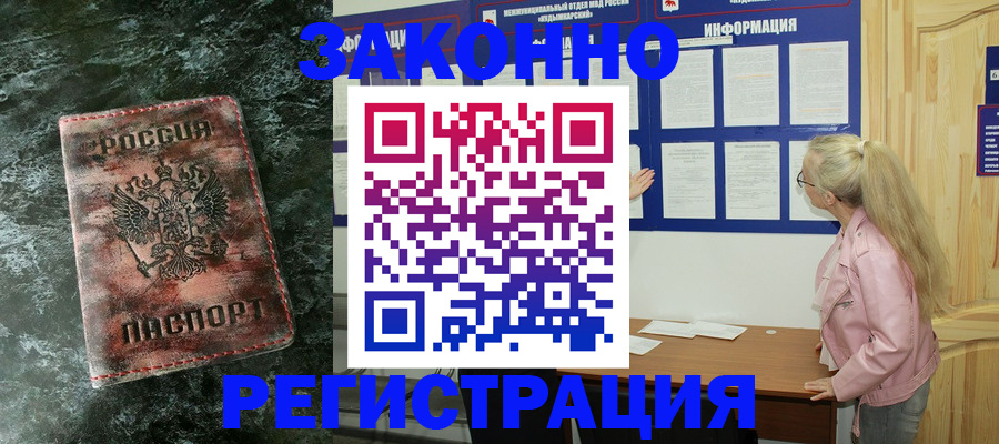 временная регистрация адрес в Астрахани