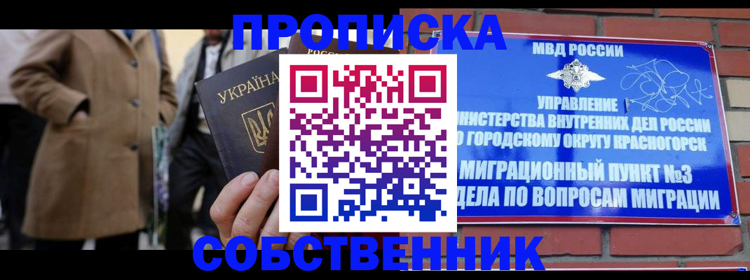 прописка регистрация в Астрахани