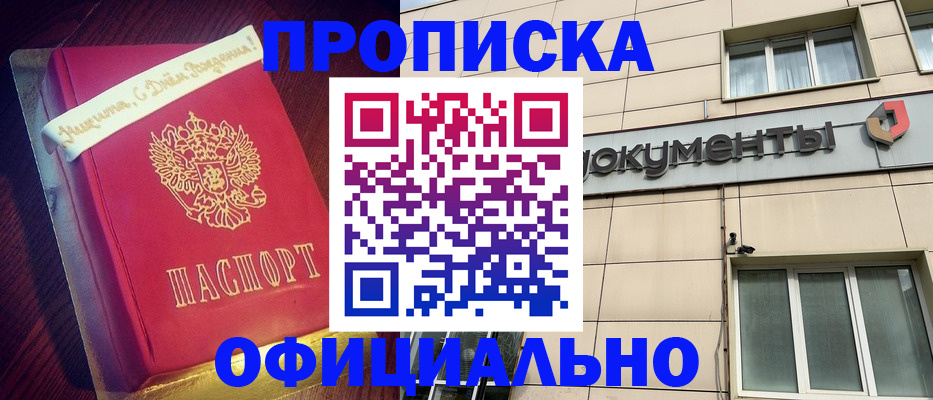 временная регистрация в квартире в Астрахани