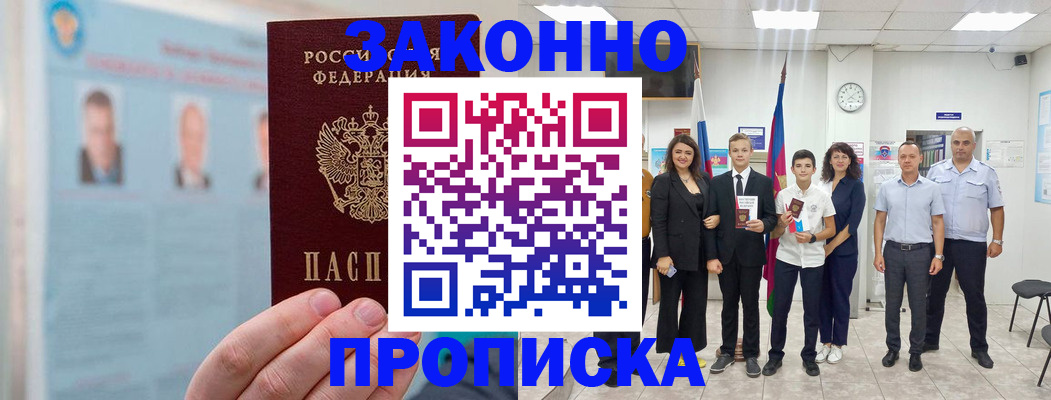 прописка от собственника в Астрахани