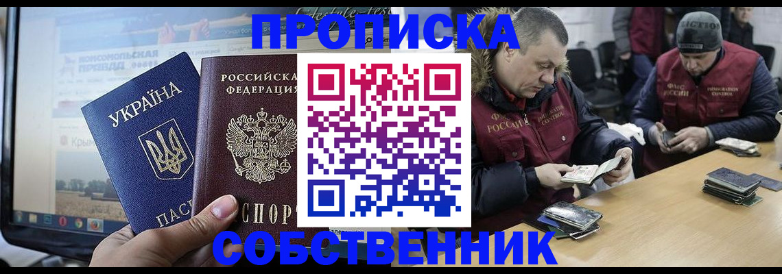 прописка для школы в Астрахани
