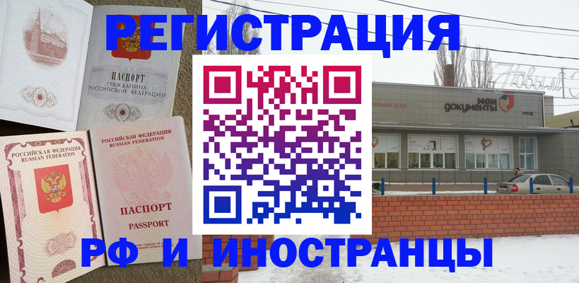 временная регистрация поиск в Астрахани
