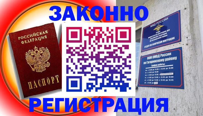 прописка для кредита в Астрахани
