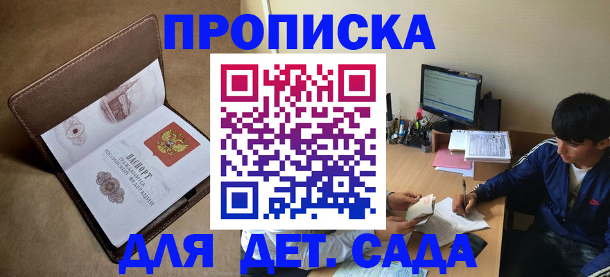 временная регистрация купить в Астрахани