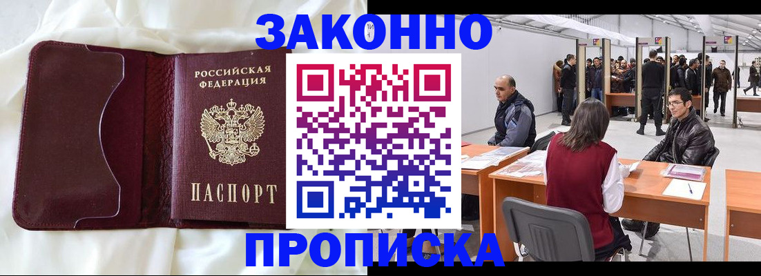 прописка для военкомата в Астрахани