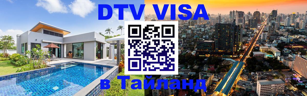 Оформление DTV визы под ключ: стоимость и тарифы, только загранпаспорт - Астрахань  21.11.2025 